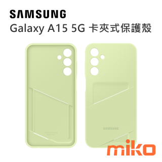 Samsung Galaxy A15 5G 卡夾式保護殼-萊姆